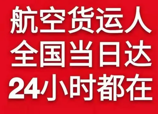 张掖甘州机场货运货物、航空货运:物流行业各岗位招聘